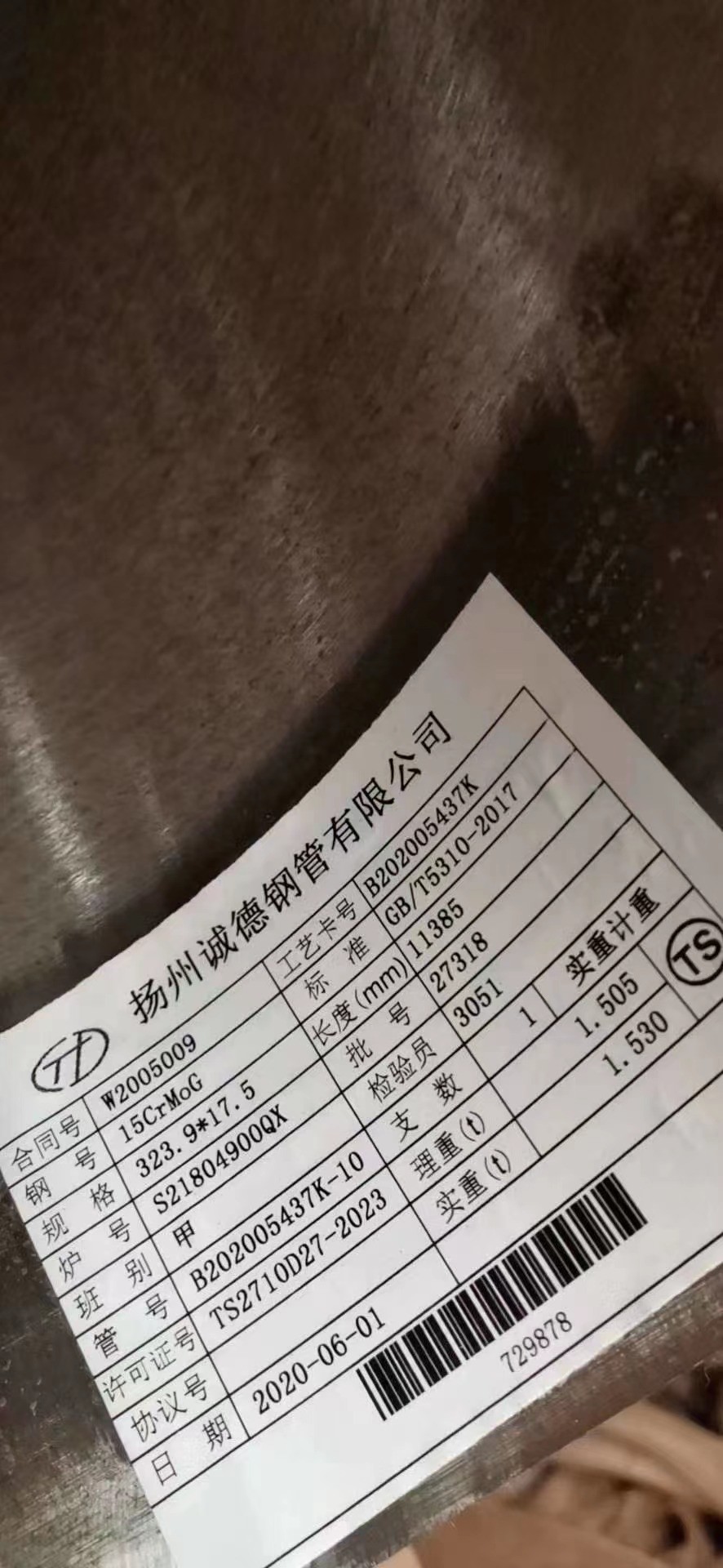 φ33.7X7.5 TP347HFG 寶鋼、武鋼、太鋼出廠檢測(cè)報(bào)告（原件）