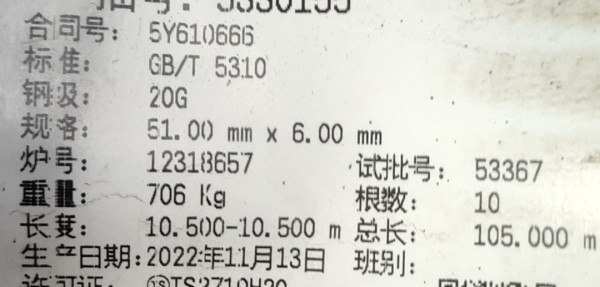 計(jì)劃備注：材質(zhì)：SA210C。采購要求：須提供寶鋼授權(quán)。需求備注：#7爐水冷壁